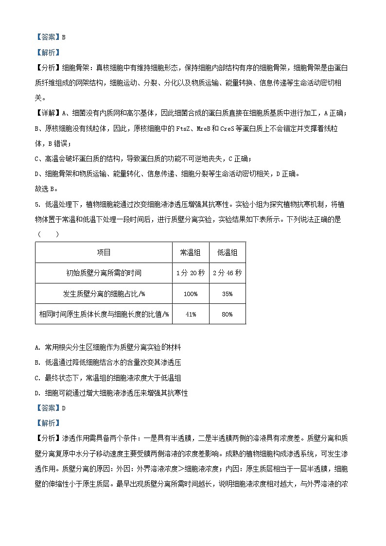 河南省部分名校2024_2025学年高三生物上学期10月阶段性检测二试题含解析第3页