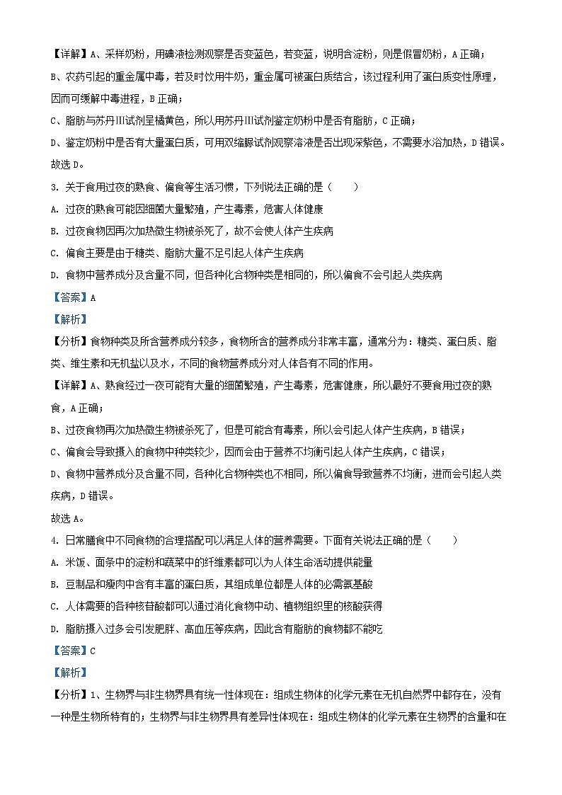 湖北省武汉市2024_2025学年高一生物上学期第二次月考试题含解析第2页