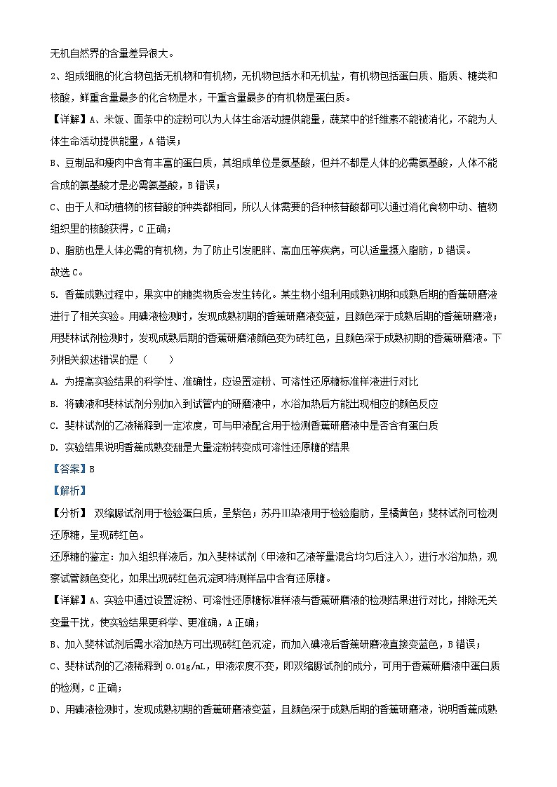 湖北省武汉市2024_2025学年高一生物上学期第二次月考试题含解析第3页
