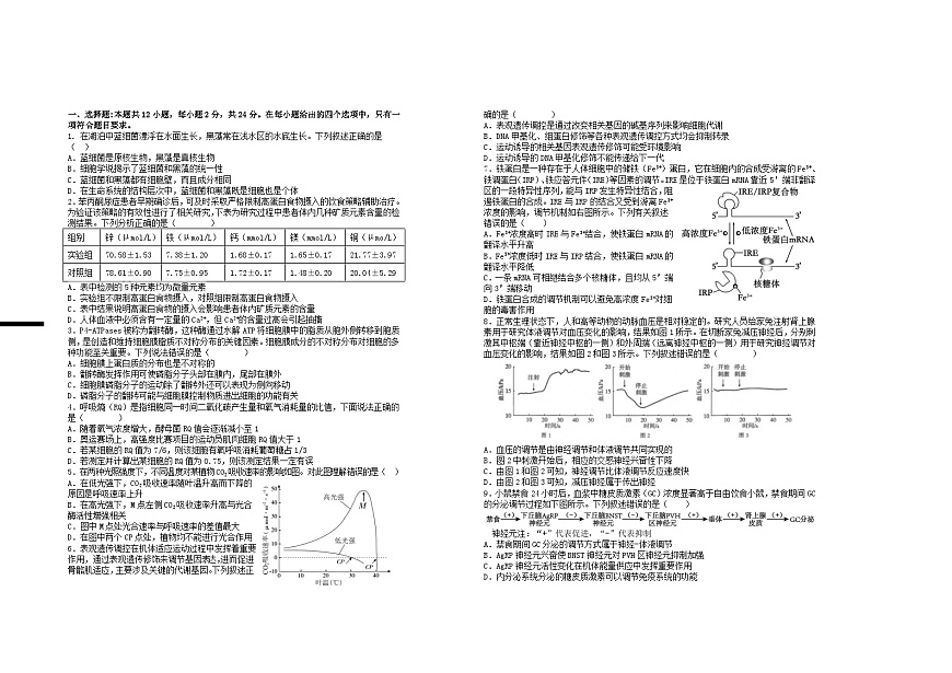 江西省宜春市2025届高三生物上学期10月月考试题第1页