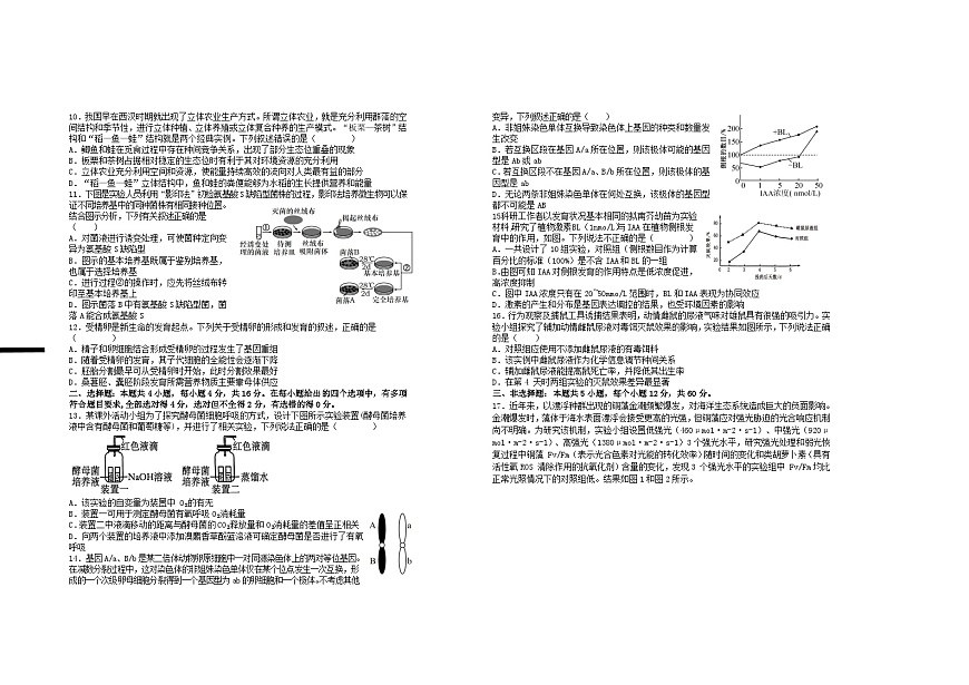 江西省宜春市2025届高三生物上学期10月月考试题第2页