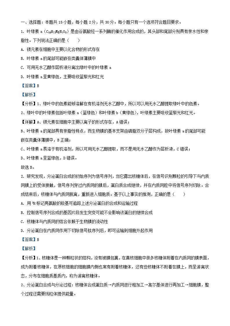 山东省济宁市2025届高三生物上学期10月月考试题含解析第1页