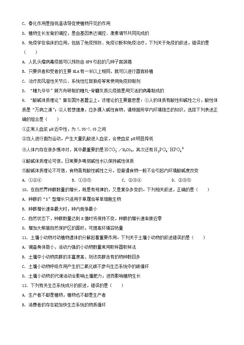 山西省长治市2024_2025学年高三生物上学期9月质量监测试题含解析第3页