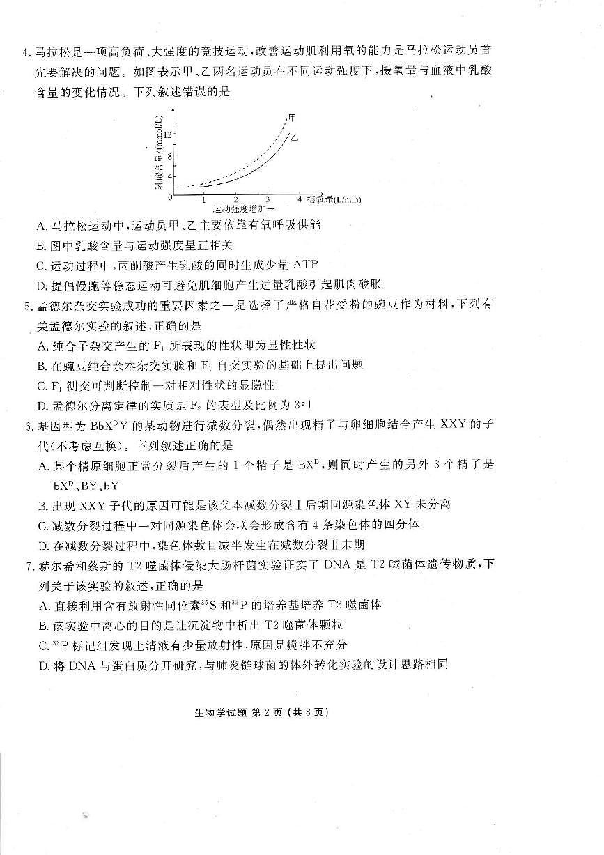 广东省部分学校2024-2025学年高一下学期6月月考生物试题（PDF版附解析）第2页