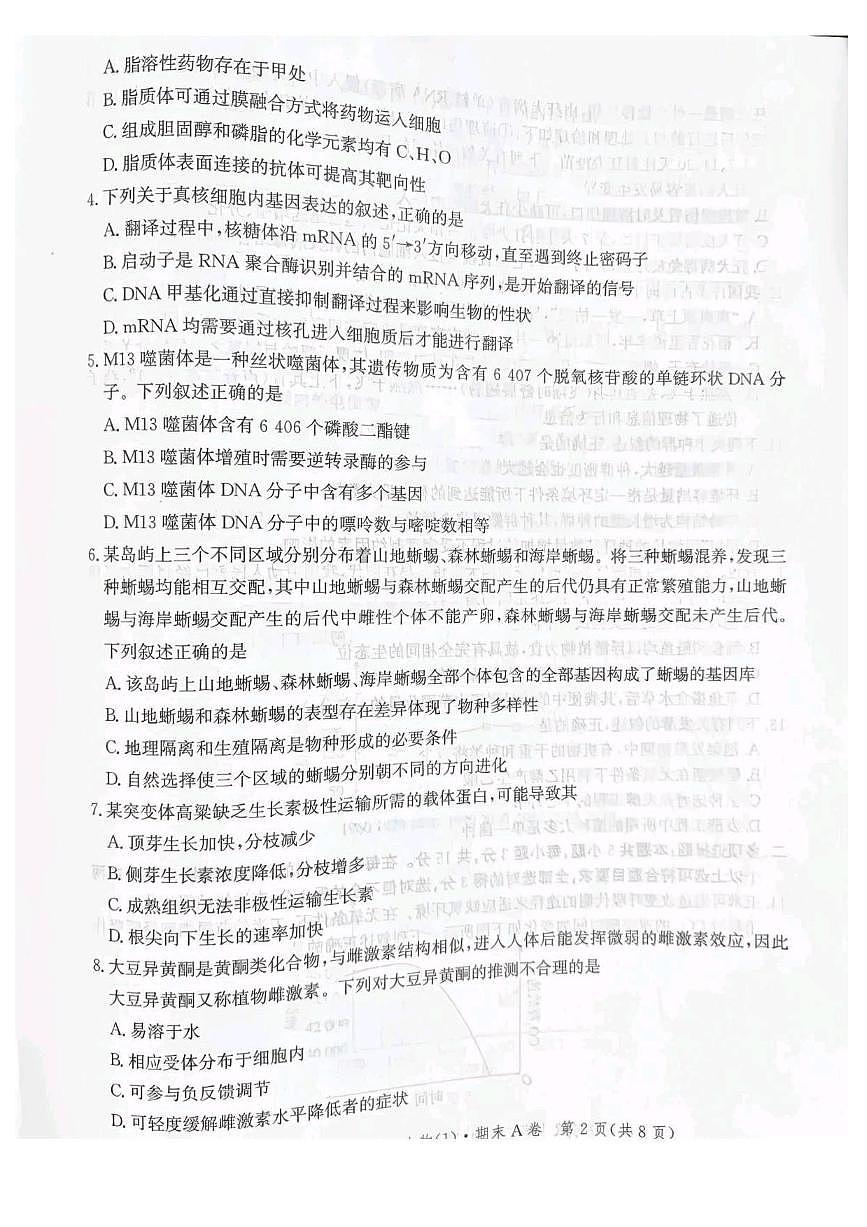 河北省省级联测2024-2025学年高二下学期6月期末考试生物试卷（含答案）第2页