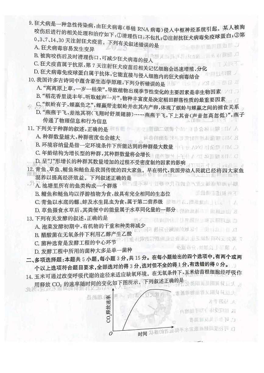 河北省省级联测2024-2025学年高二下学期6月期末考试生物试卷（含答案）第3页