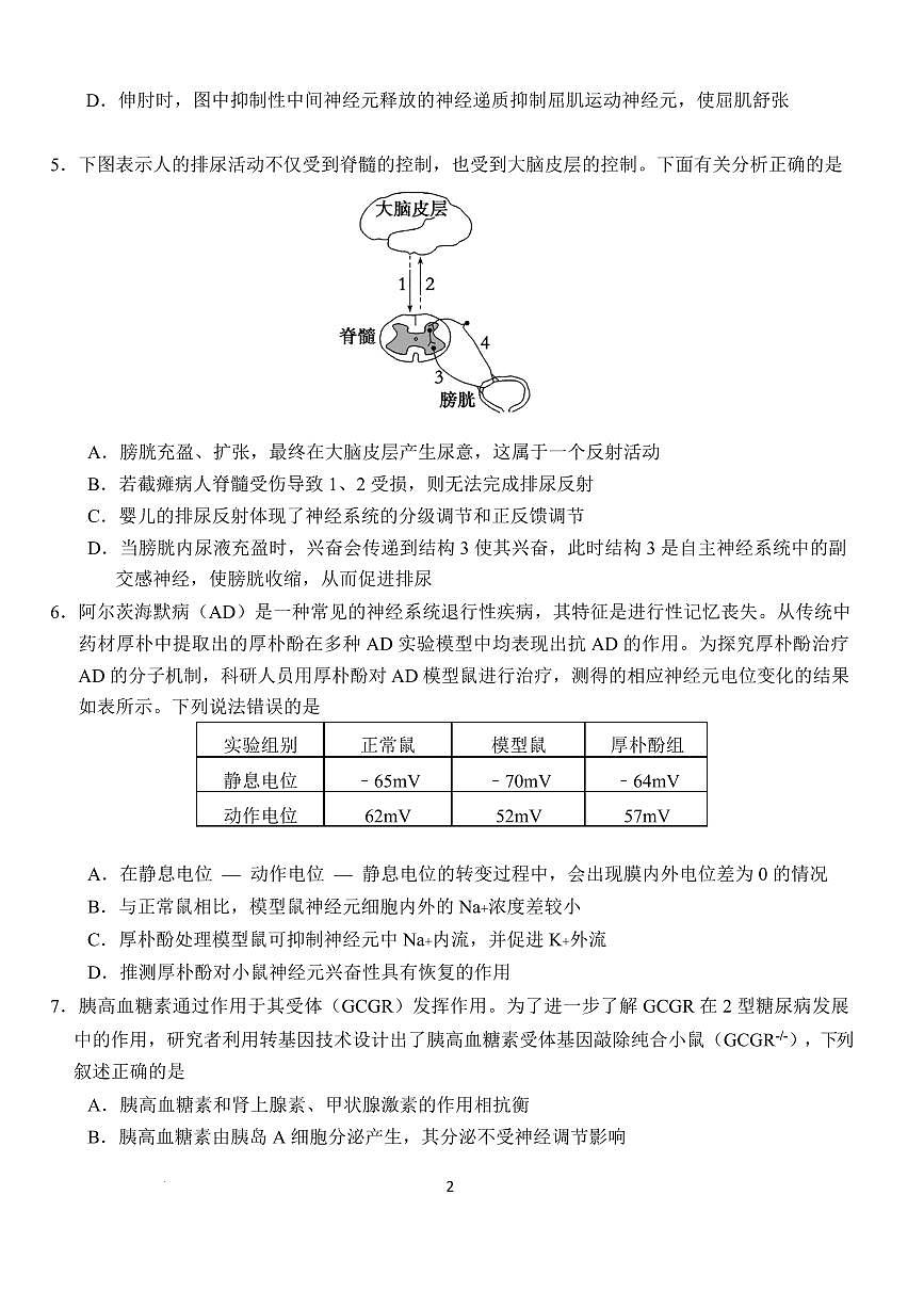湖北省荆州市沙市中学2026届新高二下学期6月月考-生物试题+答案第2页