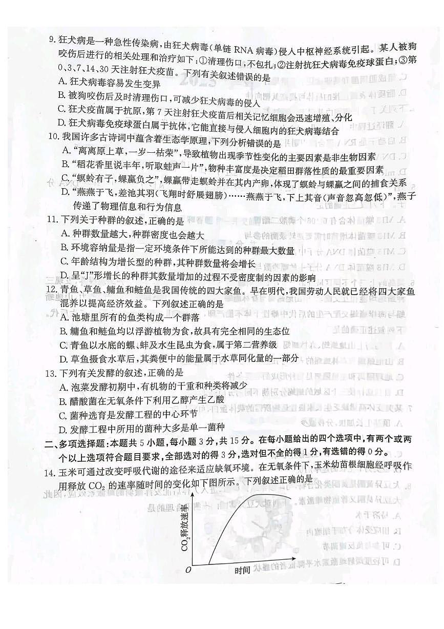河北省省级联测2026届新高二下学期6月期末考-生物试卷+答案第3页