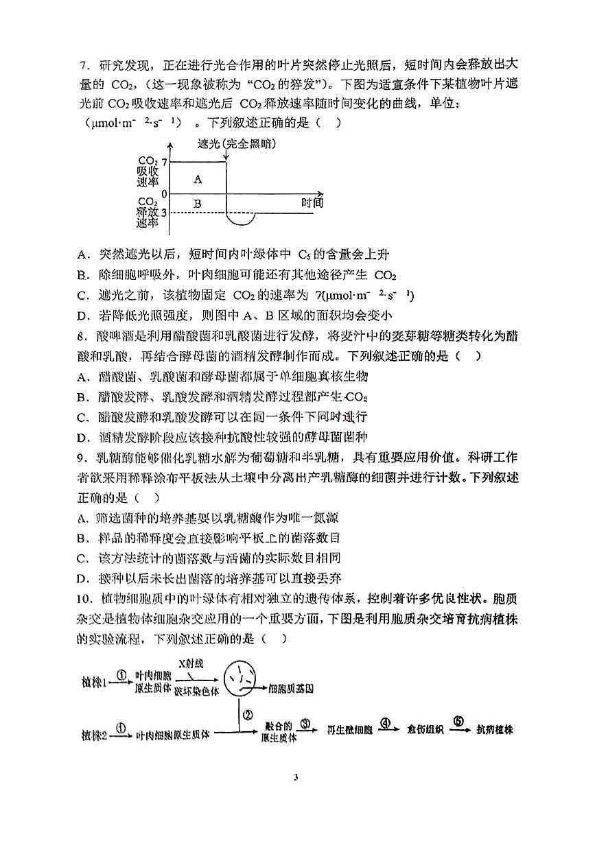 四川省自贡市荣县中学2026届新高二下学期6月检测-生物试题+答案第3页