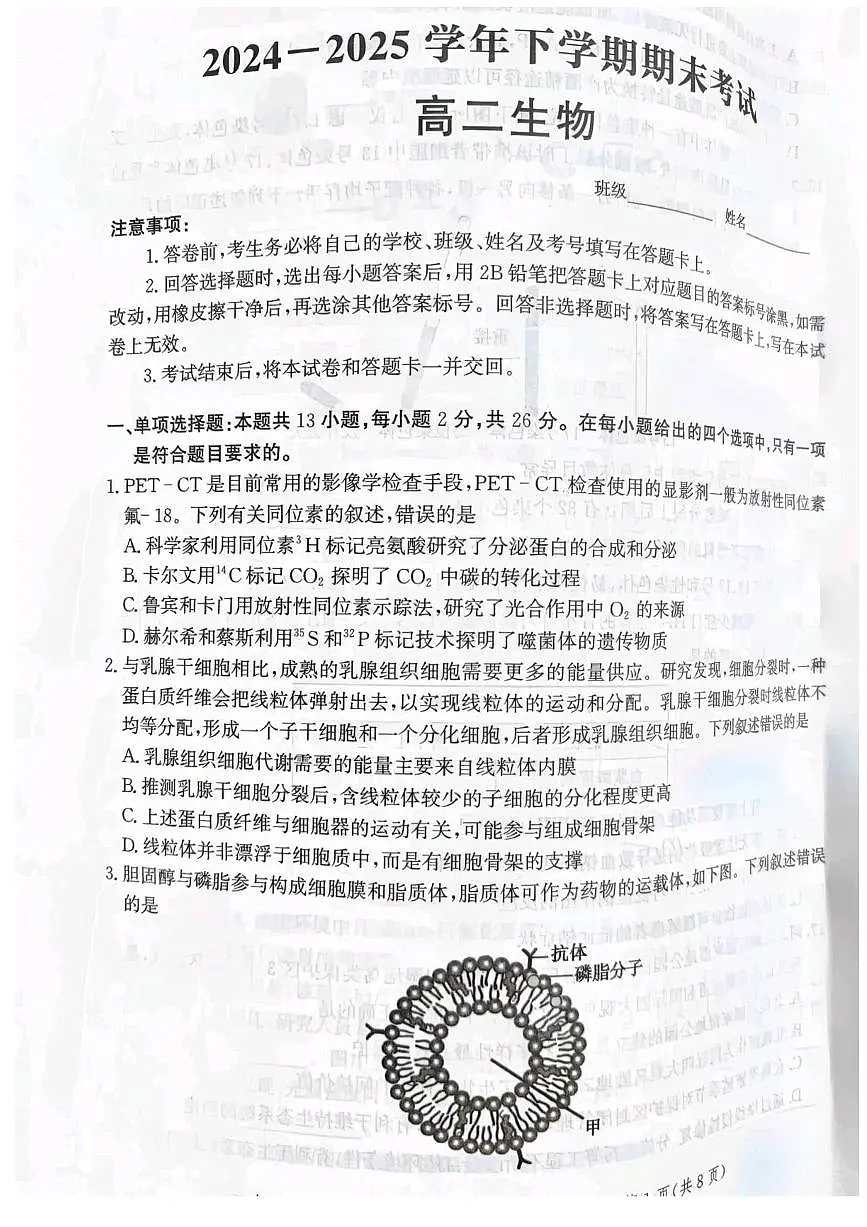 河北省省级联测2024-2025学年高二下学期6月期末考试生物（含答案）第1页