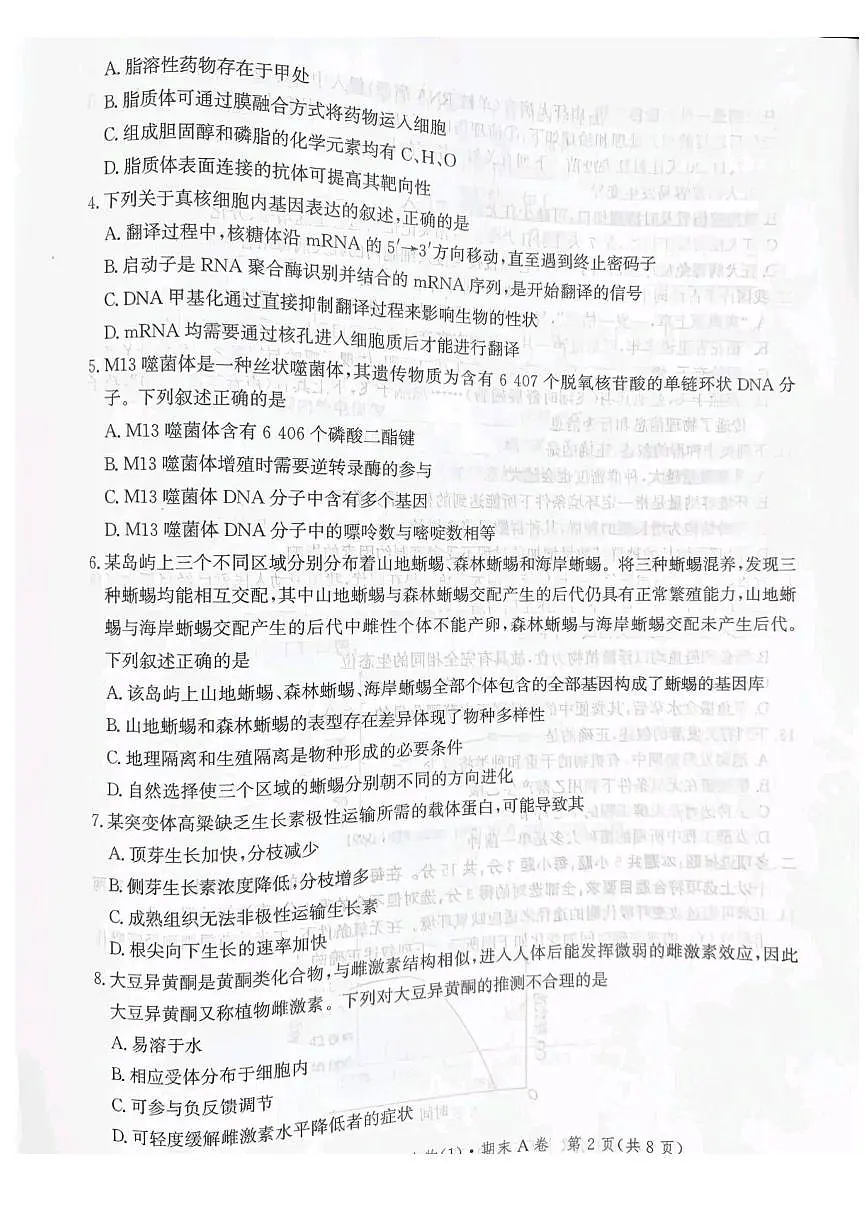 河北省省级联测2024-2025学年高二下学期6月期末考试生物（含答案）第2页