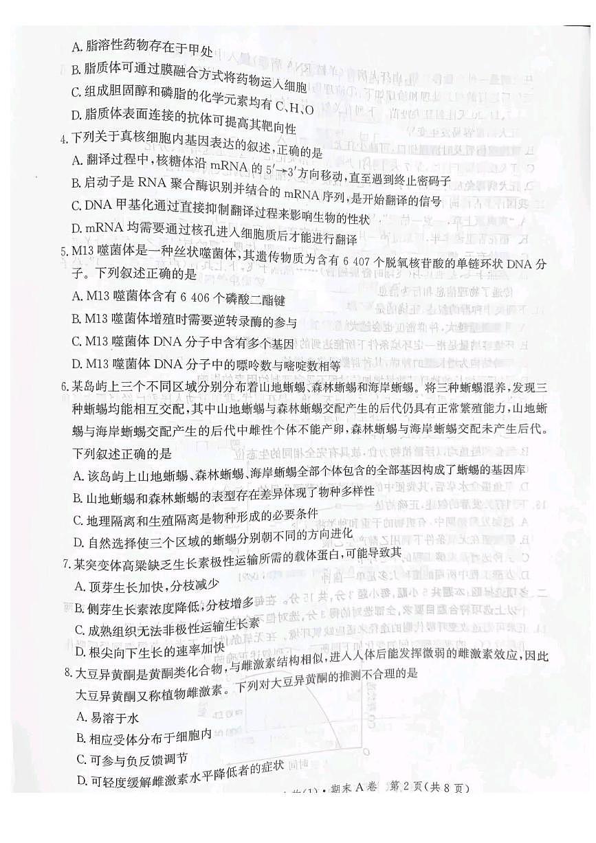 河北省省级联测2024-2025学年高二下学期6月期末考试生物（含答案）第2页