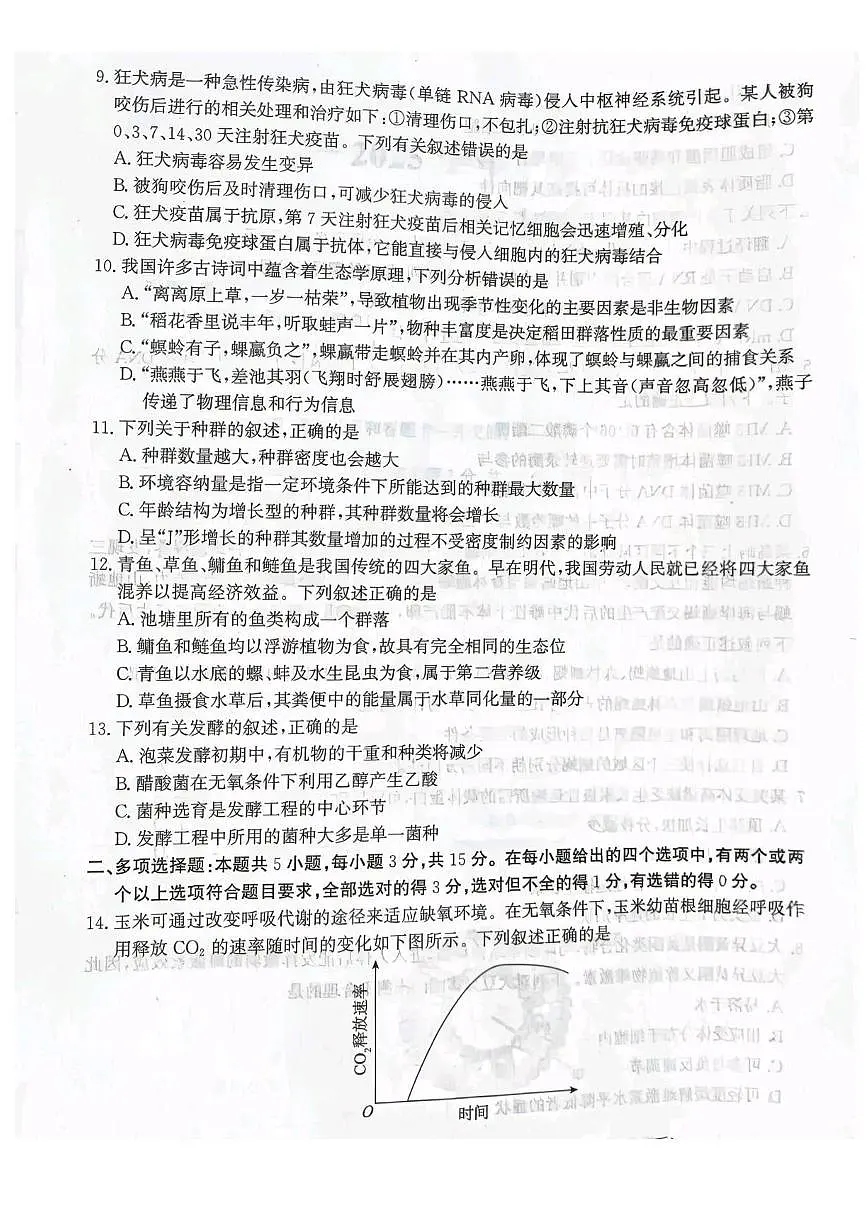 河北省省级联测2024-2025学年高二下学期6月期末考试生物（含答案）第3页