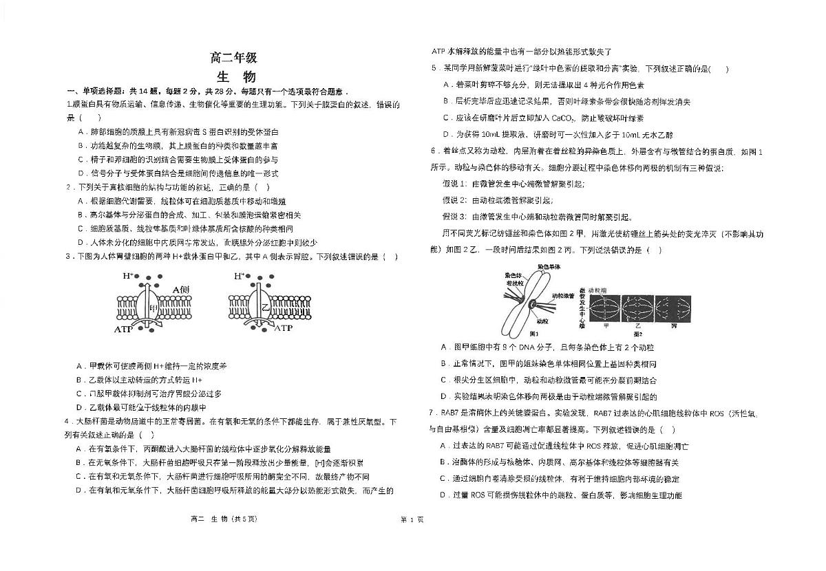 江苏省南通市海安高级中学2024-2025学年高二下学期6月月考生物试题（含答案）第1页