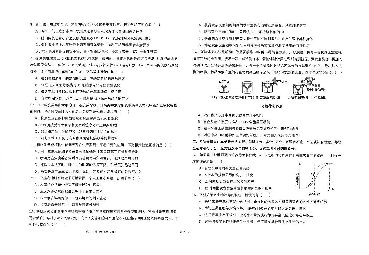 江苏省南通市海安高级中学2024-2025学年高二下学期6月月考生物试题（含答案）第2页