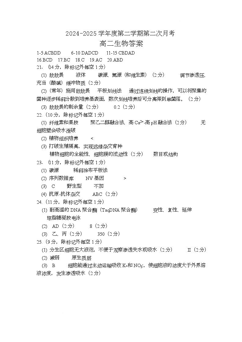 高二生物答案第1页