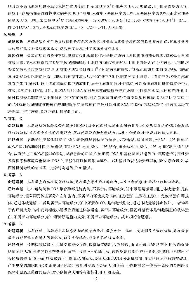 生物专版高二摸底考试答案第2页