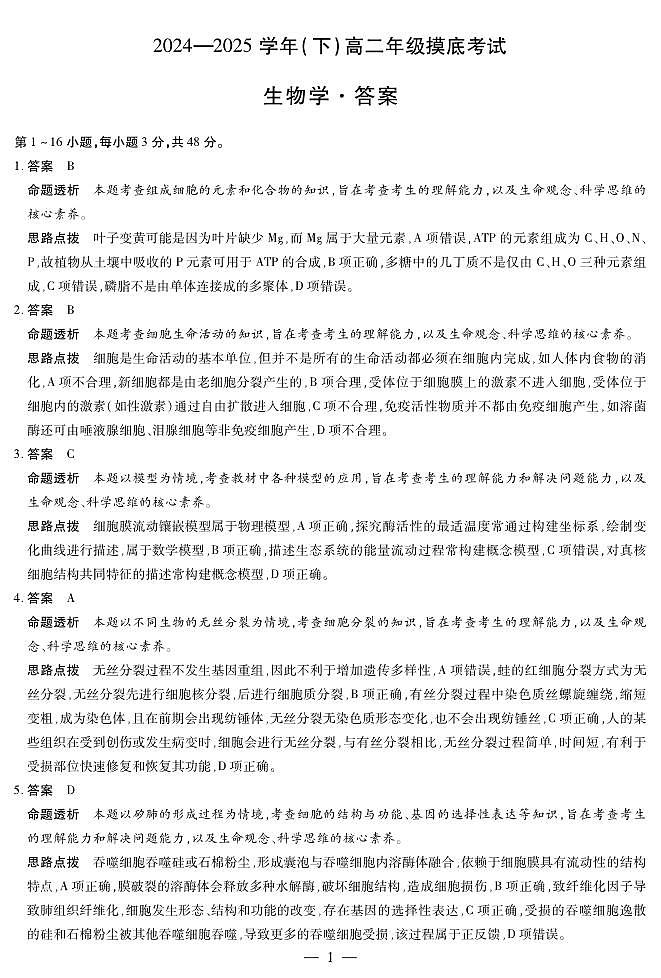 生物高二摸底考试答案第1页