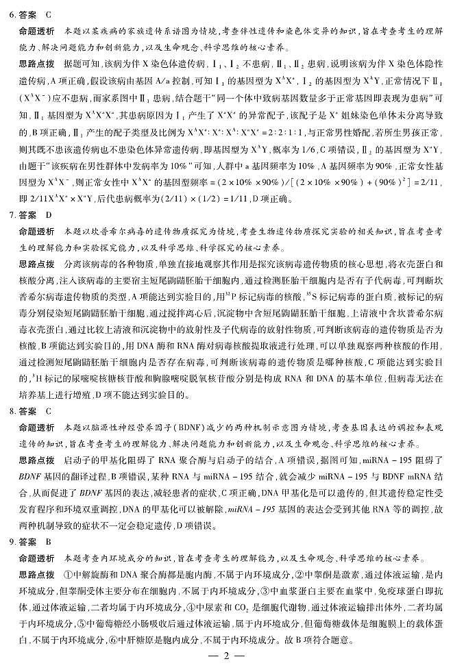 生物高二摸底考试答案第2页