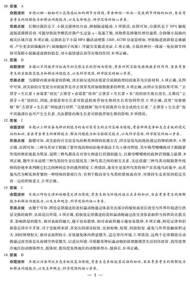 生物高二摸底考试答案第3页