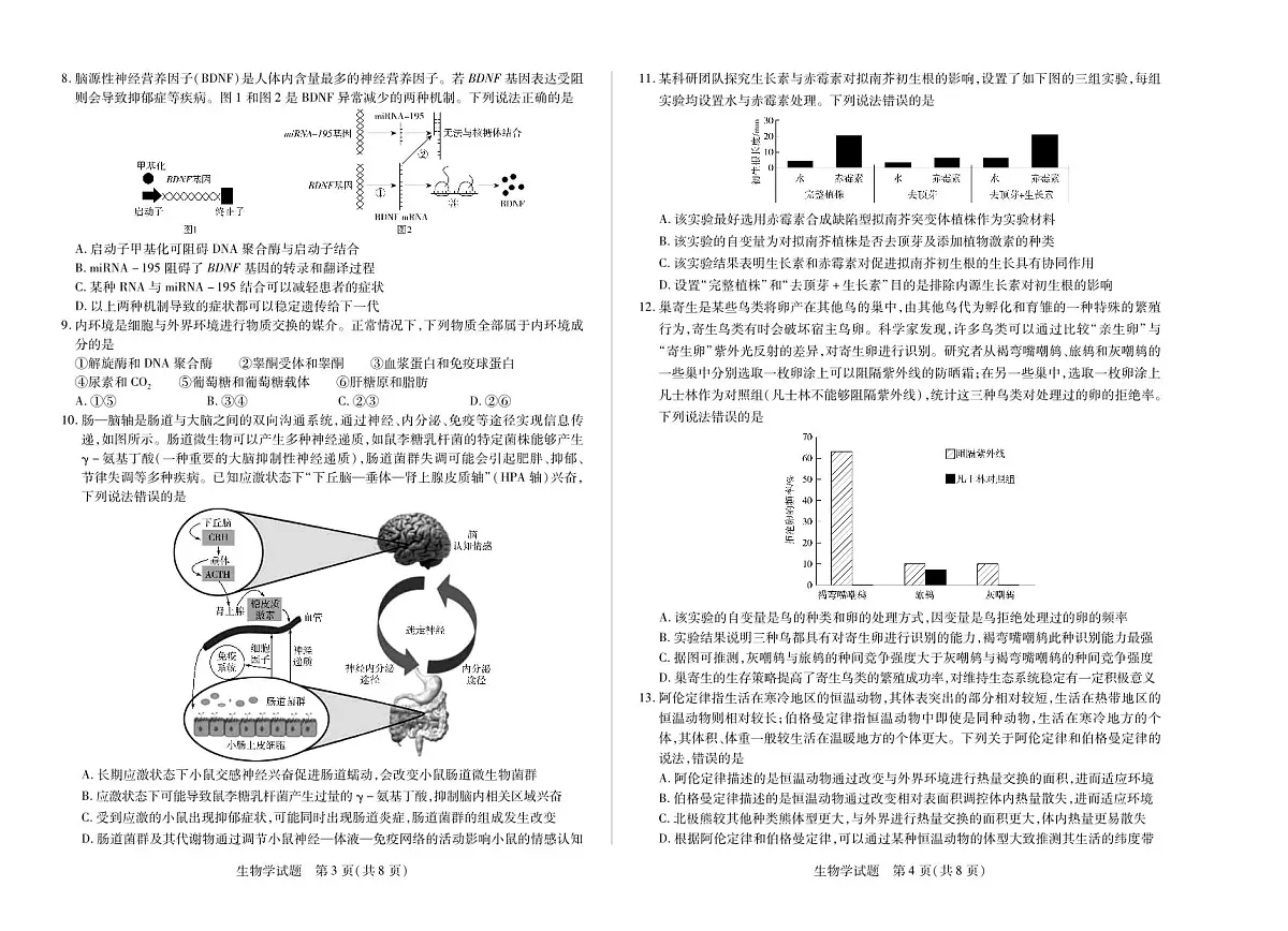 (8K,4页)生物学高二下摸底考试单色第2页