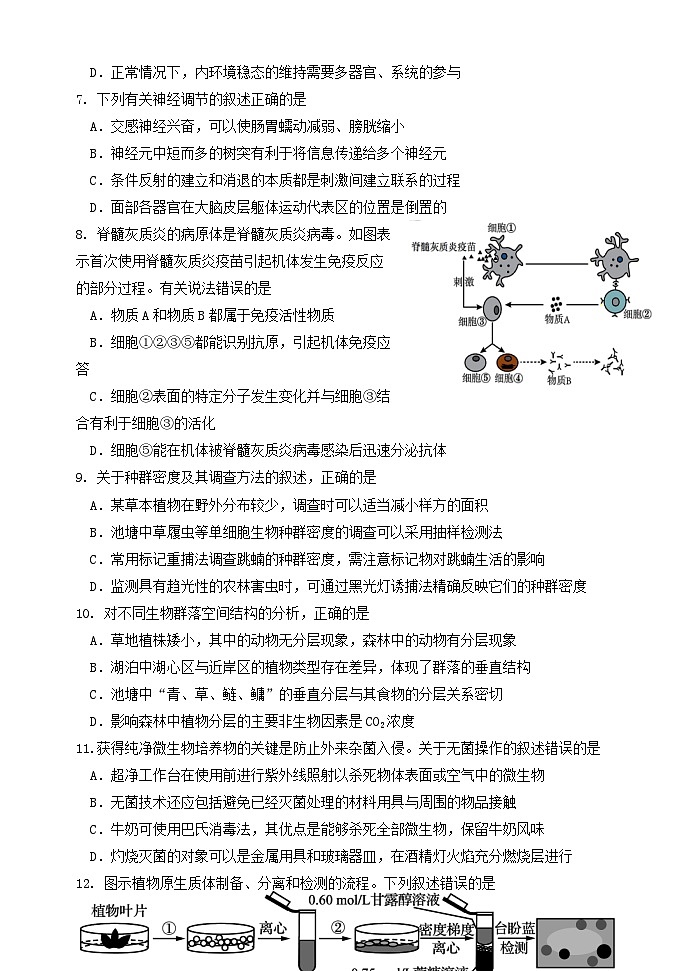 江苏省淮安市2024_2025学年高三生物上学期10月月考试题第2页
