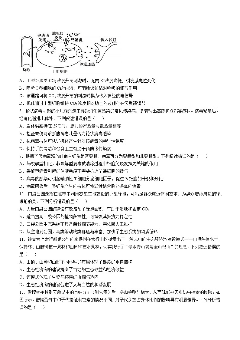 2025年河北省高考招生统一考试高考真题生物试卷（真题+答案）第2页