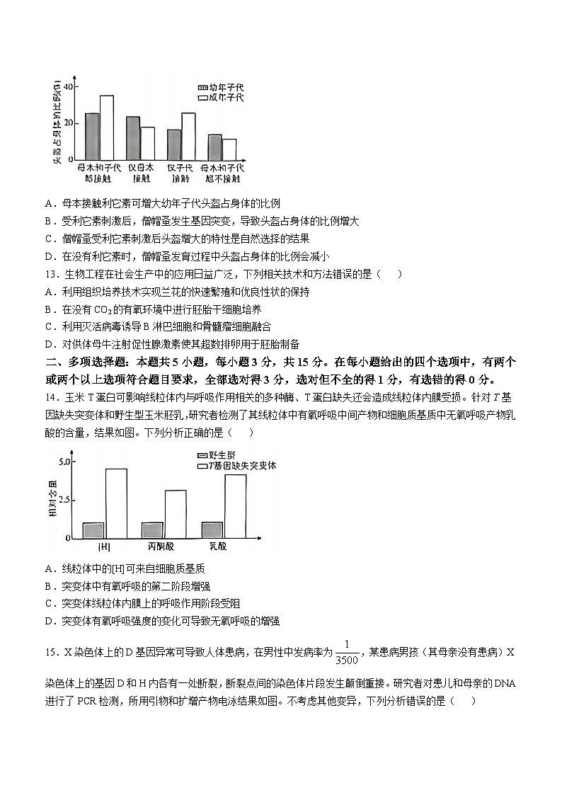 2025年河北省高考招生统一考试高考真题生物试卷（真题+答案）第3页