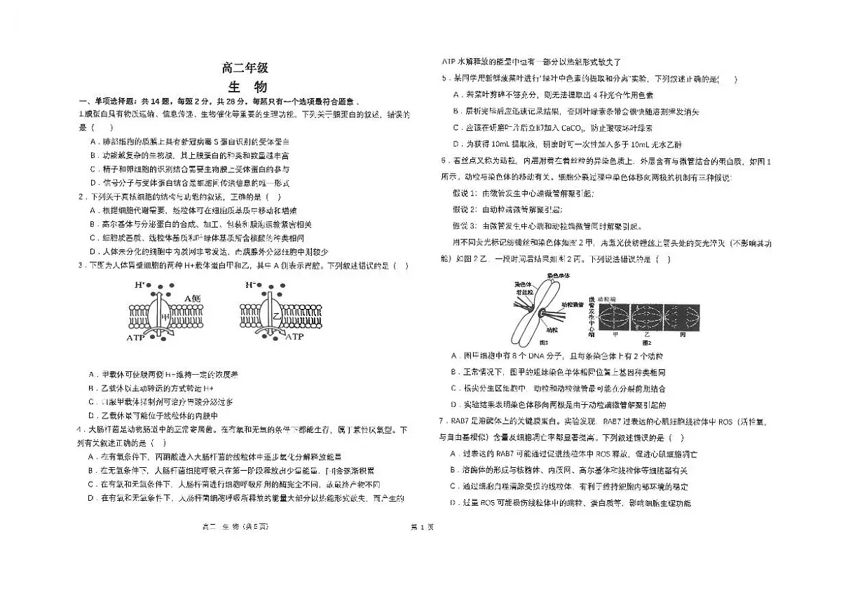 江苏省南通市海安高级中学2024-2025学年高二下学期6月月考生物试题（含答案）第1页