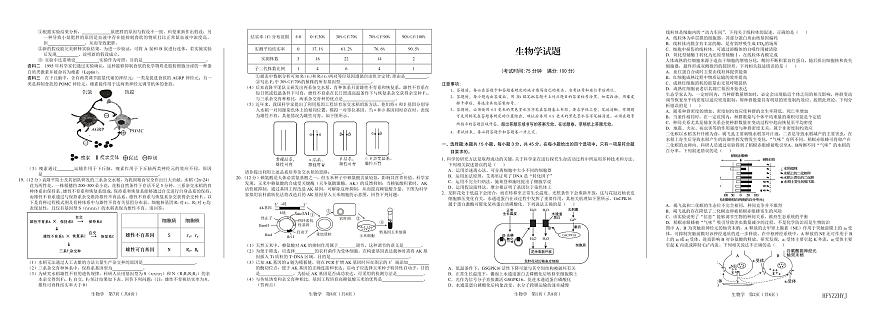 安徽省合肥一中2025届高三最后一卷生物试卷【含答案】第1页