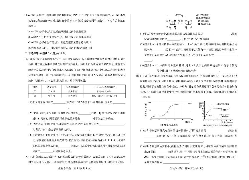 安徽省天一大联考2024-2025学年高一下学期5月阶段性测试 生物试卷【含答案】第3页