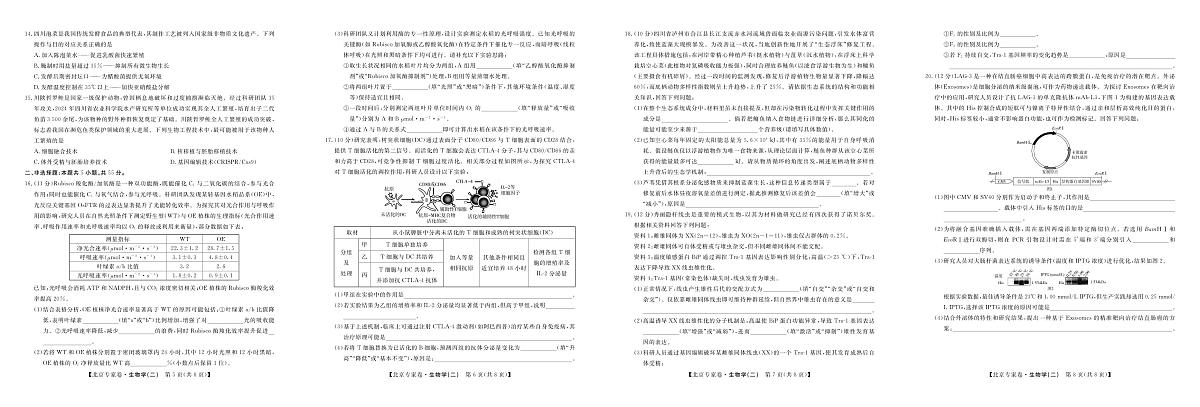 北京专家高考预测押题卷（二）生物试卷【含答案】第2页