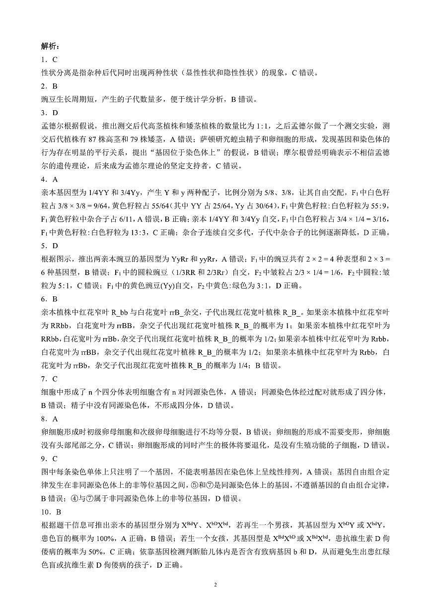 2024～2025学年度下期高中2024级期末考试生物学参考答案及评分标准第2页