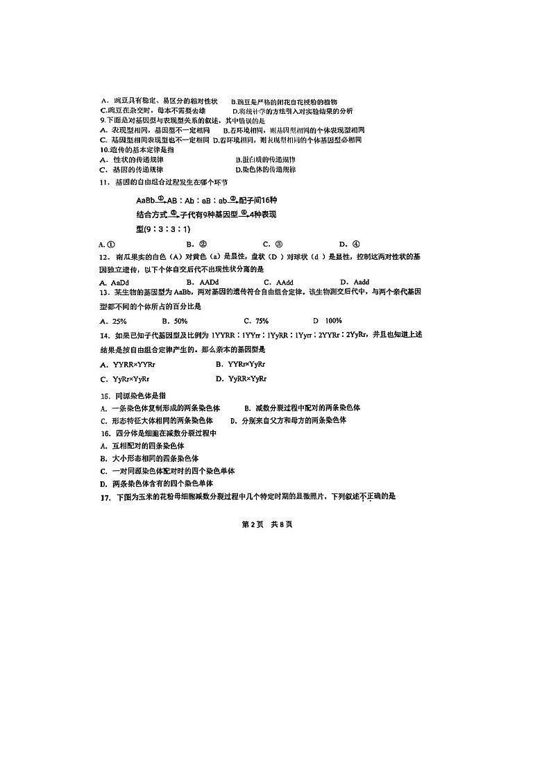 北京市第五十五中学2024-2025学年高一下学期3月月考生物卷（等级考）含答案第2页