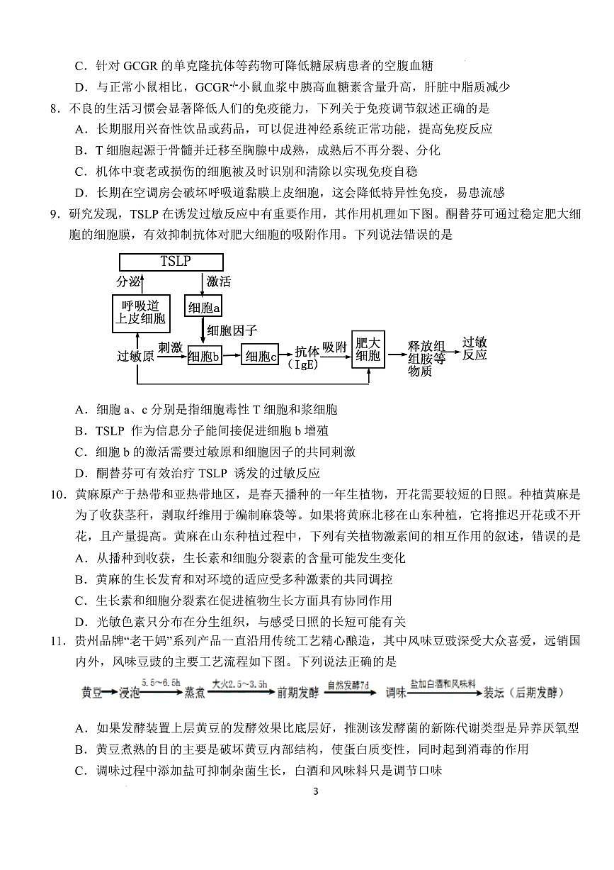 湖北省荆州市沙市中学2026届新高二下学期6月月考-生物试题+答案第3页