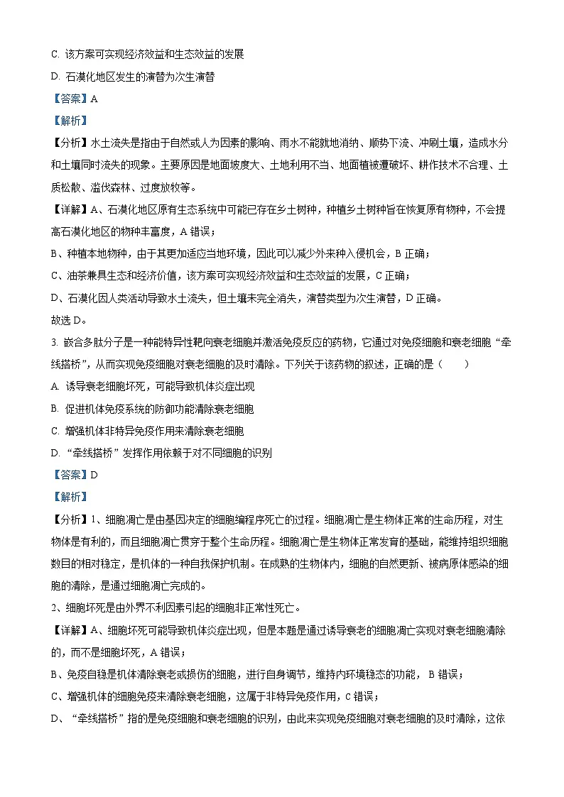广东省清远市2025届高三下学期教学质量检测（二）生物试题 Word版含解析第2页