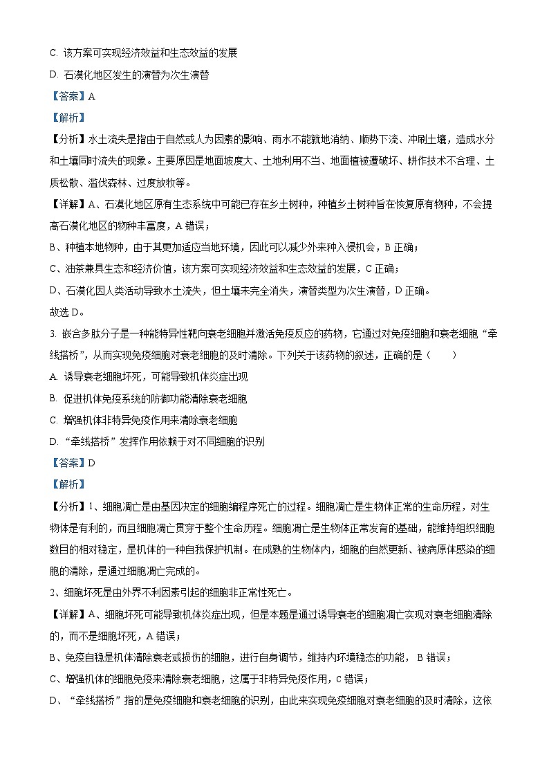 广东省清远市2025届高三下学期教学质量检测（二）生物试题  Word版含解析第2页
