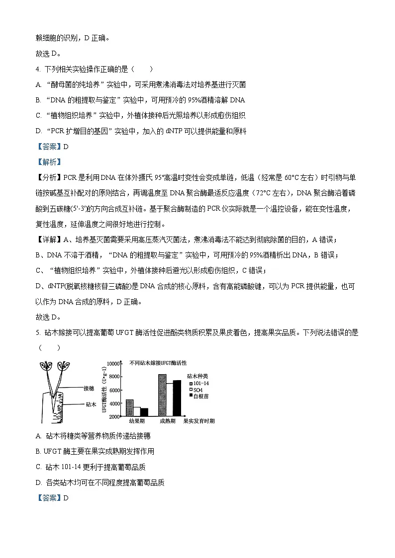 广东省清远市2025届高三下学期教学质量检测（二）生物试题 Word版含解析第3页