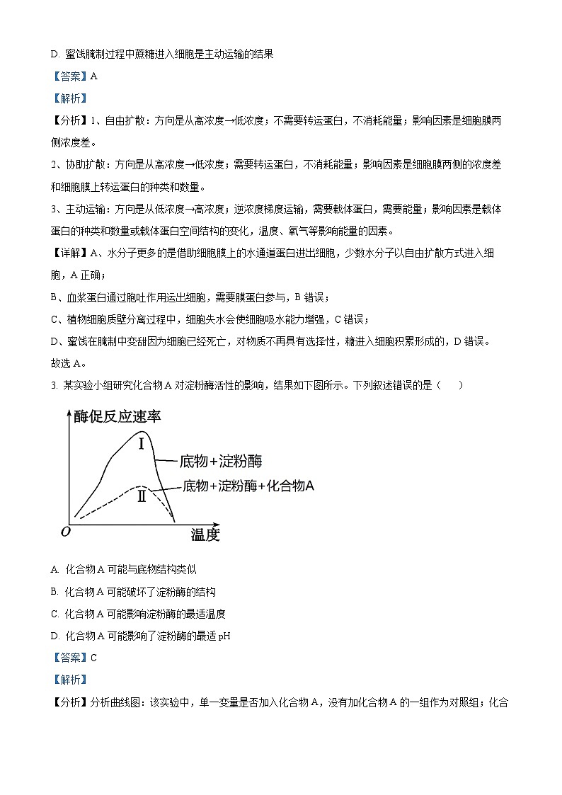 贵州省毕节市2024-2025学年高三上学期第一次诊断性考试生物试题  Word版含解析第2页