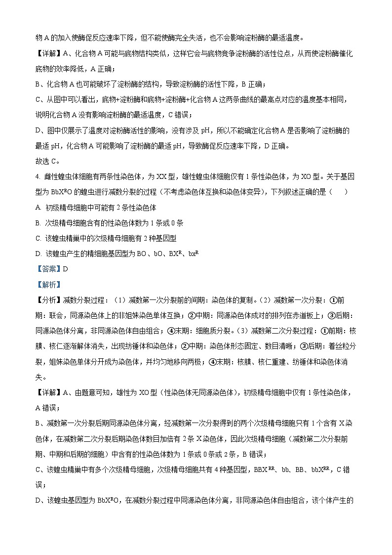 贵州省毕节市2024-2025学年高三上学期第一次诊断性考试生物试题  Word版含解析第3页