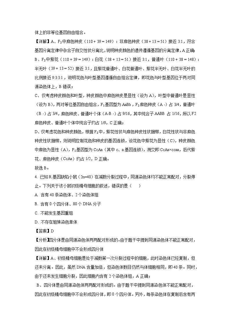 北京市海淀区2025届高三一模生物试卷（解析版）第3页