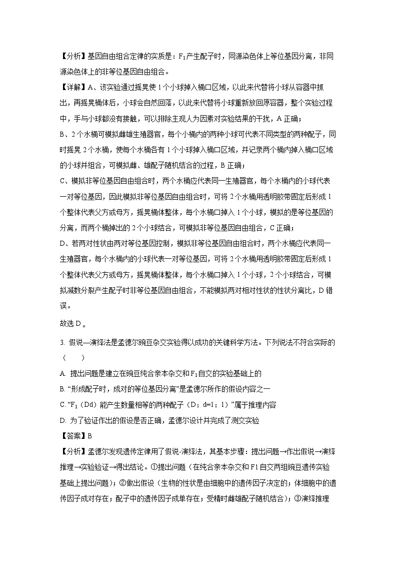 北京市2024-2025学年高一下学期3月月考生物试卷（解析版）第2页