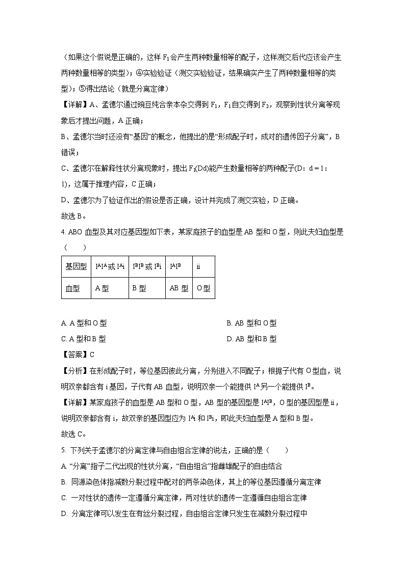北京市2024-2025学年高一下学期3月月考生物试卷（解析版）第3页