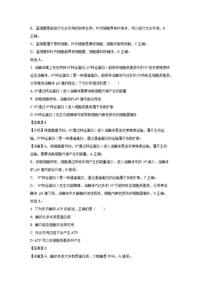 云南省普洱市2023-2024学年高一下学期7月期末生物试卷（解析版）第2页