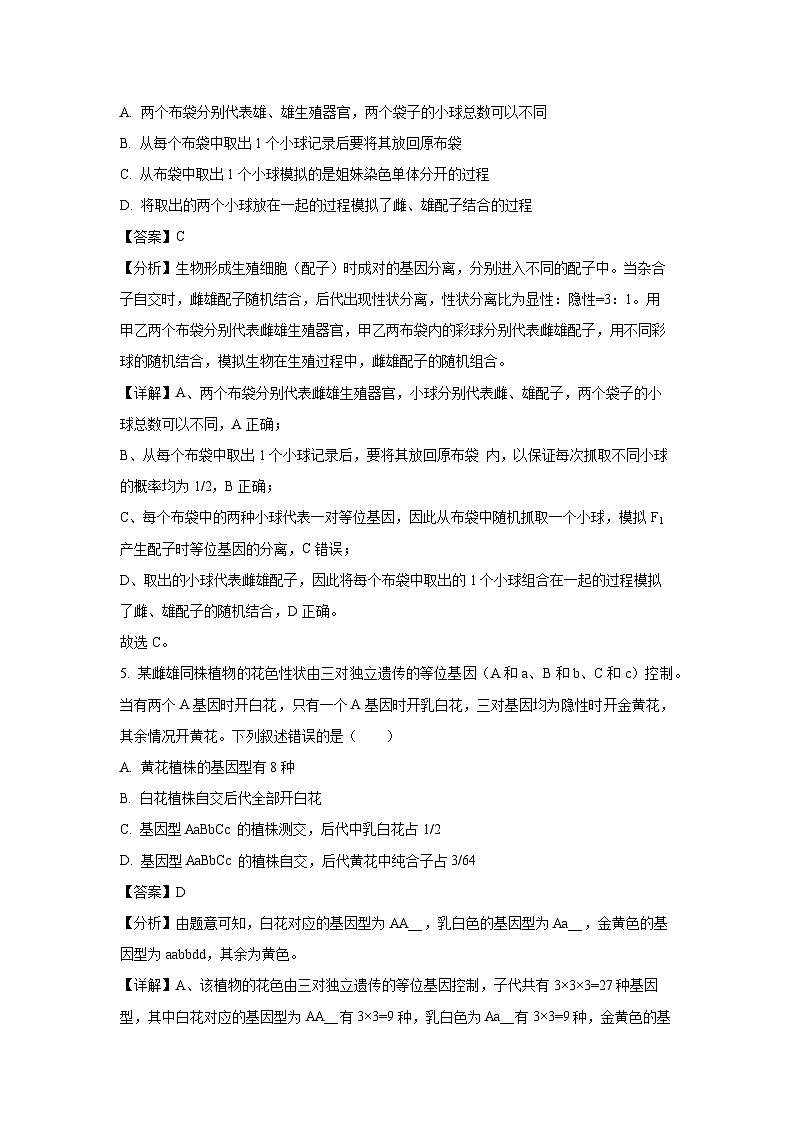 吉林地区普通高中友好学校联合体2024-2025学年高一下学期期中生物试卷（解析版）第3页