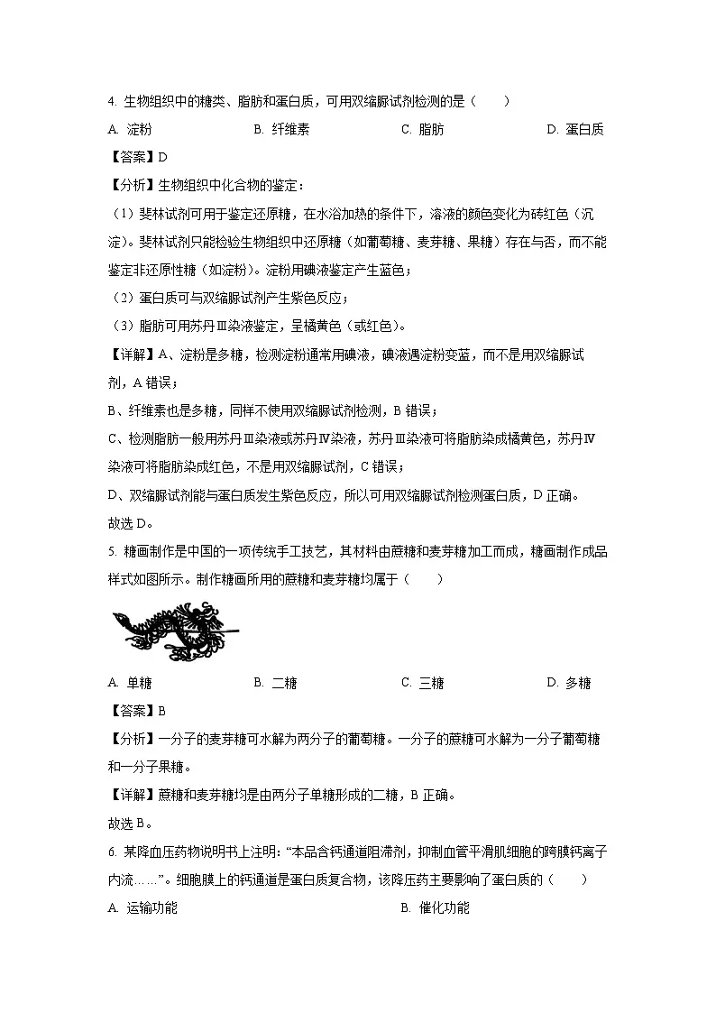 2024年广西普通高中学业水平合格性考试生物试卷（解析版）第2页