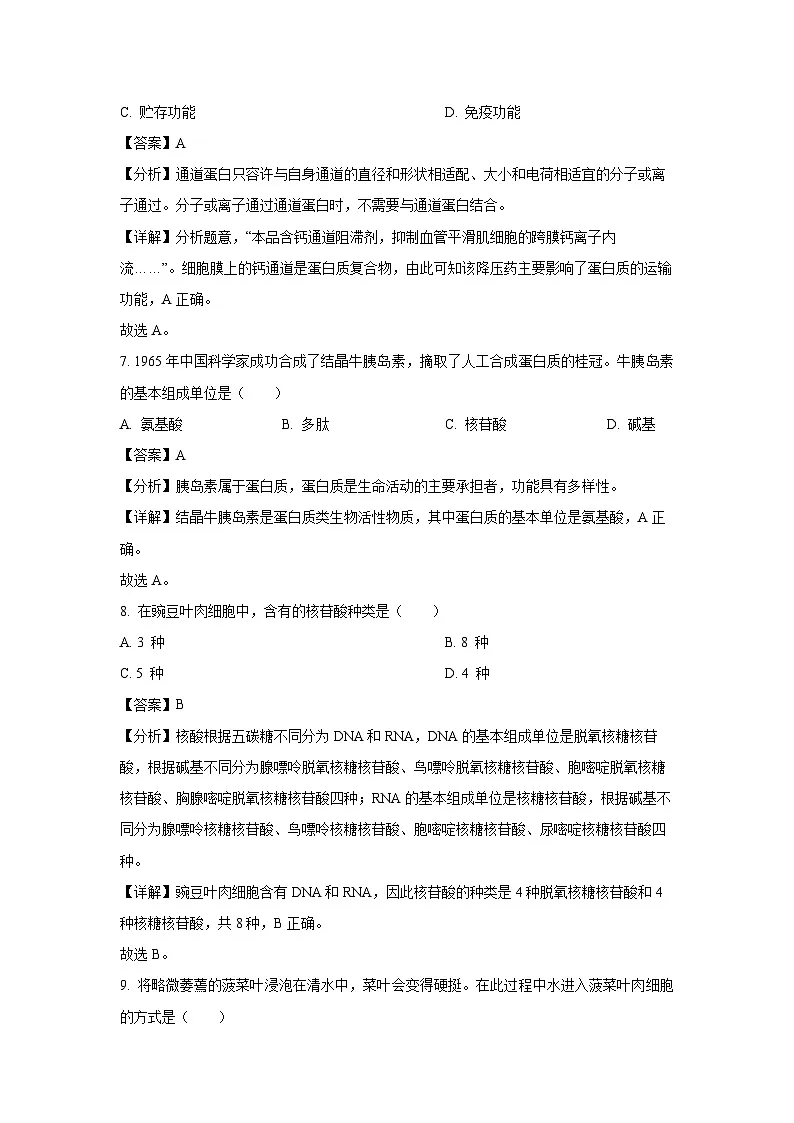 2024年广西普通高中学业水平合格性考试生物试卷（解析版）第3页