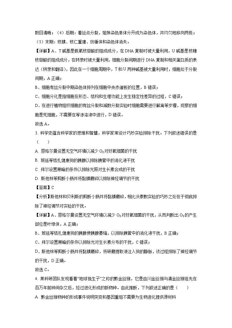 河北省部分高中2025届高三二模生物试卷（解析版）第2页