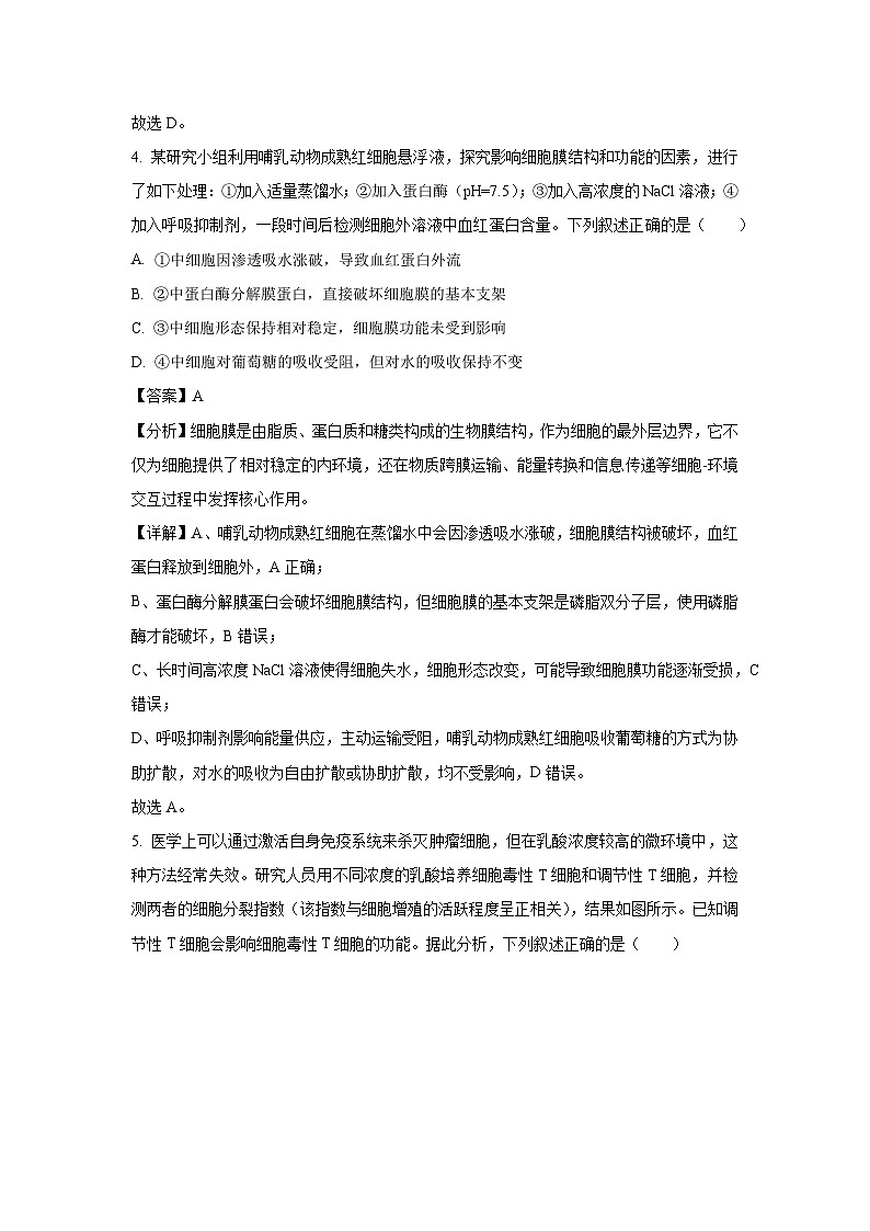 广西壮族自治区北海市2025届高三第四次模拟生物试卷（解析版）第3页