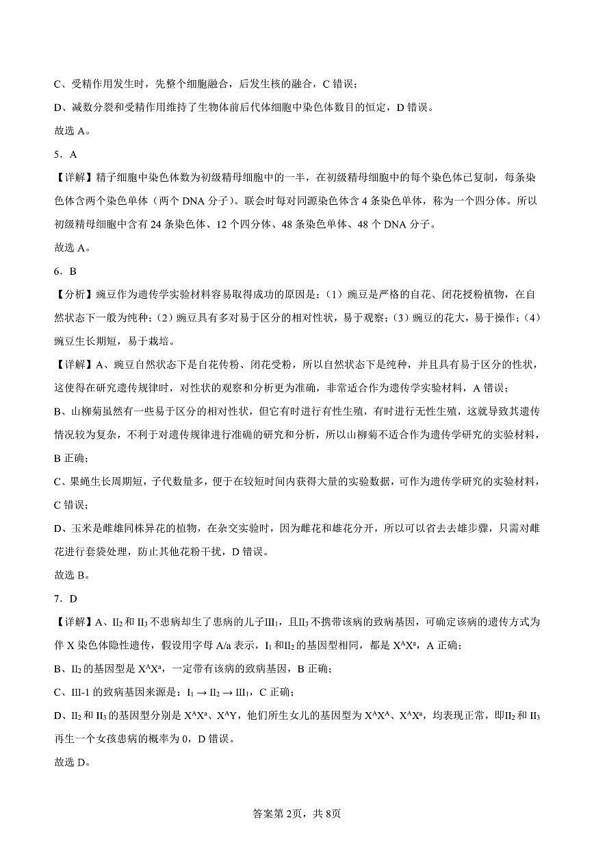 2027届高一下期期末考试生物答案第2页